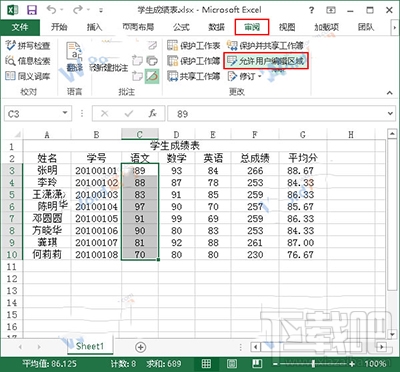 office2013里Excel怎么给特定区域加密？