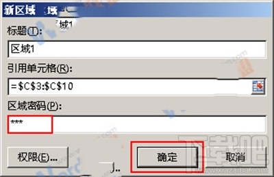 office2013里Excel怎么给特定区域加密？