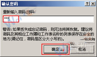 office2013里Excel怎么给特定区域加密？