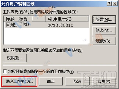 office2013里Excel怎么给特定区域加密？