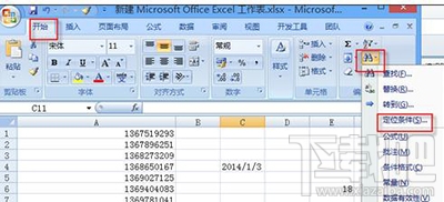 excel2013怎么使用定位功能？