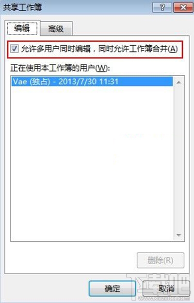 Excel2013中怎么创建共享工作簿