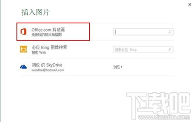 Excel2013插入联机图片怎么操作？