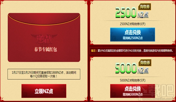 逆战2017新春拆红包活动 逆战新年红包领取地址