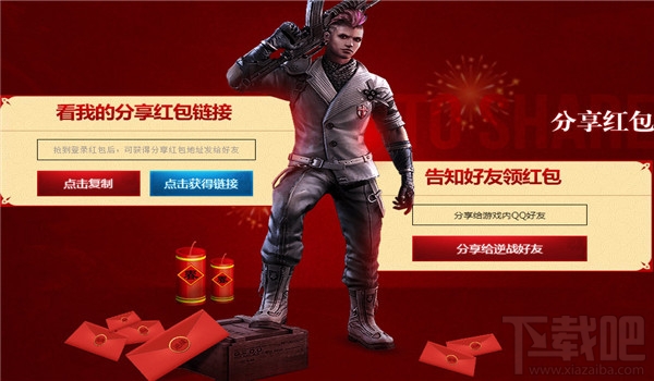 逆战2017新春拆红包活动 逆战新年红包领取地址