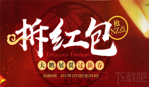 逆战2017新春拆红包活动 逆战新年红包领取地址