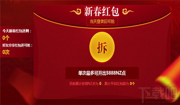 逆战2017新春拆红包活动 逆战新年红包领取地址