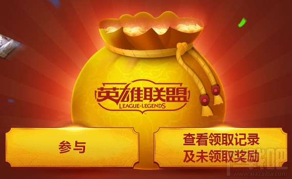 lol幸运福袋什么时间开启 lol幸运福袋活动介绍