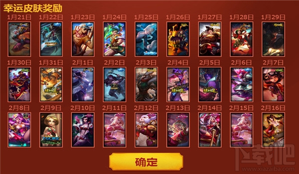 lol幸运福袋什么时间开启 lol幸运福袋活动介绍