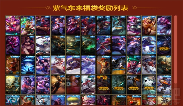 lol幸运福袋活动有什么奖励？lol幸运福袋皮肤领取地址
