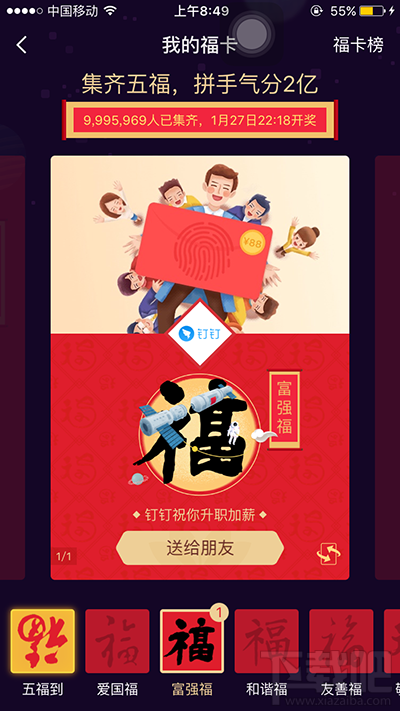 2017年支付宝钉钉福卡答题拿红包答案一览