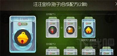 球球大作战汪汪金铃皮肤怎么获取？球球大作战汪汪金铃合成攻略
