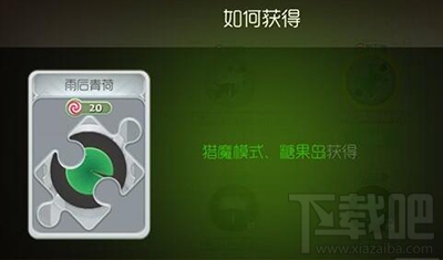 球球大作战雨后清荷碎片怎么获取？