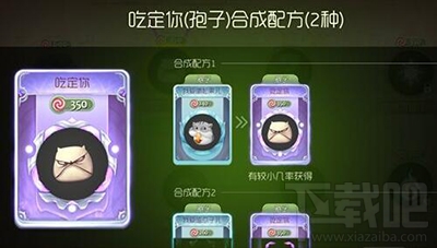 球球大作战吃定你孢子怎么合成？球球大作战吃定你孢子合成攻略