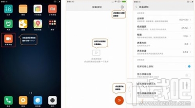 miui8怎么使用录屏功能？小米miui8录屏使用教程