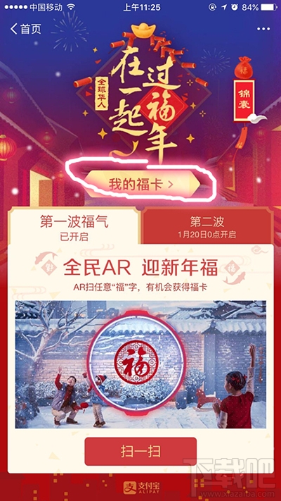 支付宝福卡怎么刮奖？支付宝福卡刮奖有什么奖励？