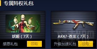 cf小火箭礼包怎么获得？cf电脑管家小火箭礼包领取地址