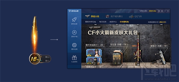 cf小火箭礼包怎么获得？cf电脑管家小火箭礼包领取地址