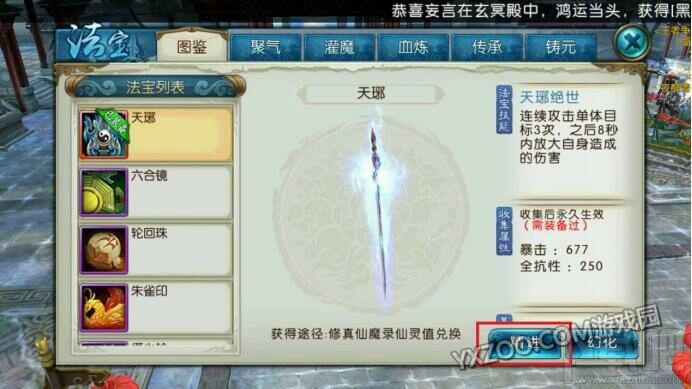 诛仙手游法宝精进玩法经验分享