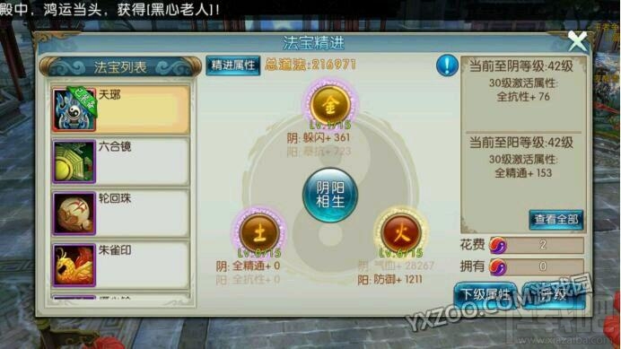诛仙手游法宝精进玩法经验分享
