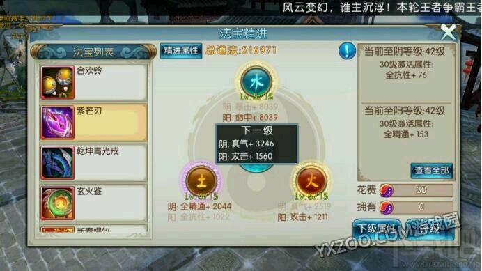 诛仙手游法宝精进玩法经验分享