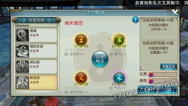 诛仙手游法宝精进玩法经验分享