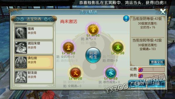 诛仙手游法宝精进玩法经验分享