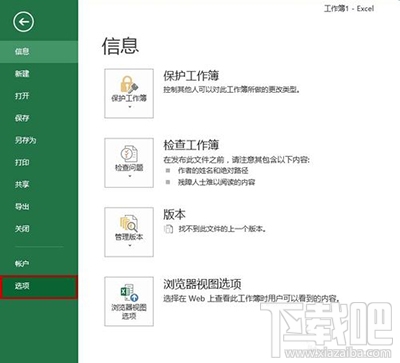 Excel2013怎么设置数据自动插入小数点？