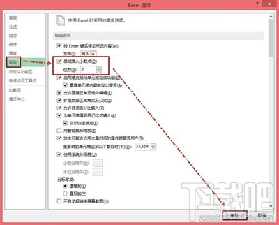 Excel2013怎么设置数据自动插入小数点？