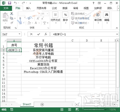 Excel2013怎么设置序号不变？