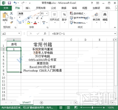 Excel2013怎么设置序号不变？