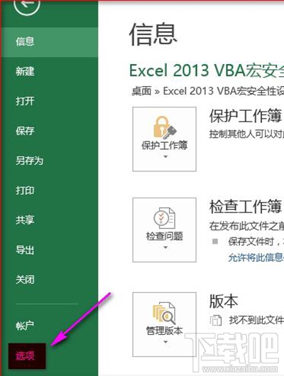 excel2013宏怎么设置？excel2013宏设置方法