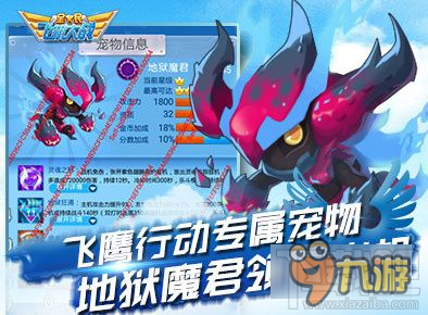 全民飞机大战地狱魔君怎么得 地狱魔君属性技能怎么样