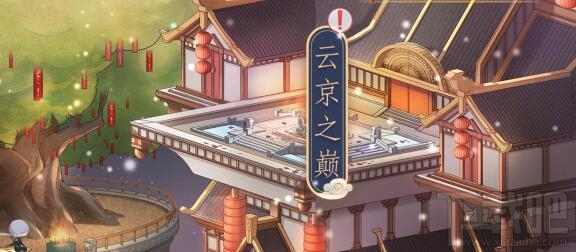 奇迹暖暖四大家族套装怎么得 云京之巅活动介绍