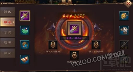 剑网焚天锻造系统功能介绍