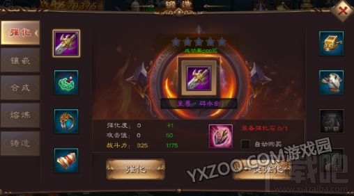 剑网焚天锻造系统功能介绍