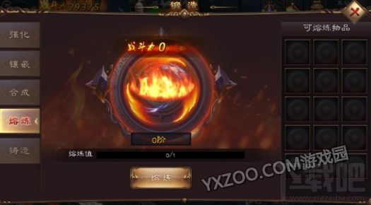 剑网焚天锻造系统功能介绍