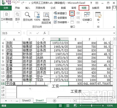 Excel2013拆分表格怎么操作