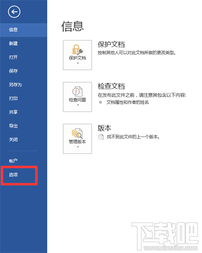 office2013更改软件背景怎么操作？