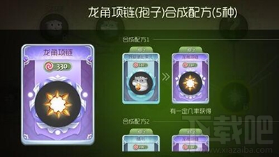 球球大作战龙角项链孢子皮肤怎么合成？