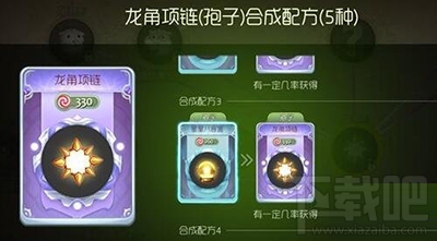 球球大作战龙角项链孢子皮肤怎么合成？