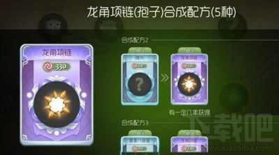 球球大作战龙角项链孢子皮肤怎么合成？