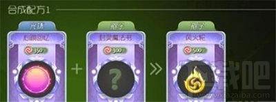 球球大作战风火轮孢子合成攻略