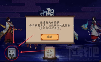 阴阳师手游体验服资格怎么申请？体验服和正式服有什么区别？