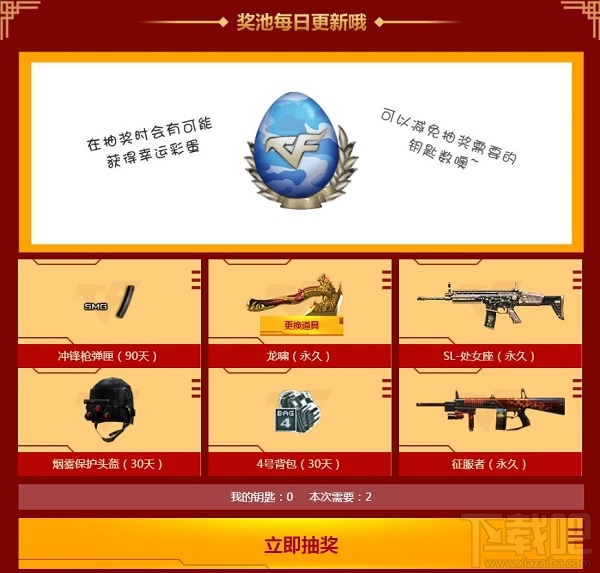 cf每日一抽活动网址2017 cf每日一抽活动介绍