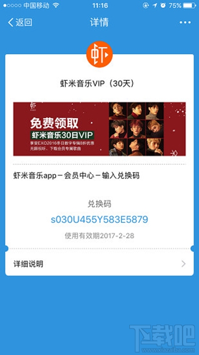 虾米音乐VIP兑换码怎么激活？虾米音乐VIP兑换码有什么用