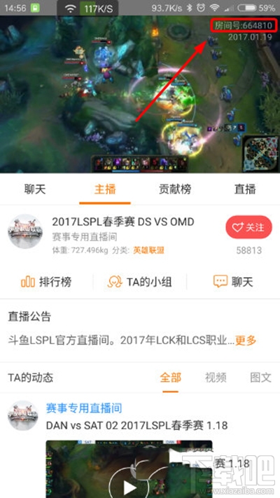 斗鱼TV房间号怎么查看？斗鱼TV房间号查看教程