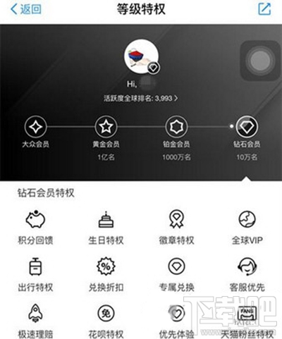 支付宝怎么升级到钻石会员？支付宝升级钻石会员方法
