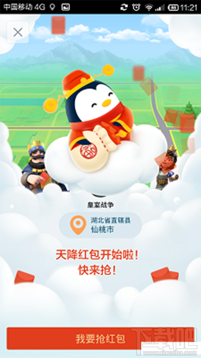 2017QQ天降红包定位可以改吗？QQ天降红包定位怎么改？
