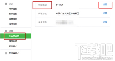 微信公众号怎么设置客服电话？微信公众号客服电话设置条件